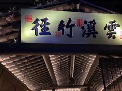 -绿茶餐厅(朝阳大悦城店)