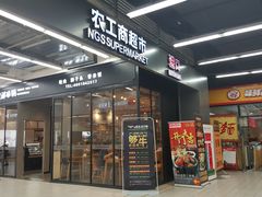 -农工商超市(金沙江路店)