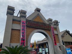 -清风小镇闯关东影视基地