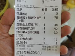账单-台山美食一绝阿四台山黄鳝饭(阿四创作店)