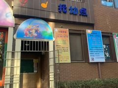 -圣德美艺术双语幼稚园