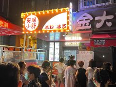 -夏食光安顺小舒冰粉冰浆(甲秀楼店)