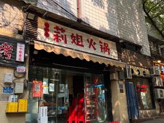 -陈陈火锅(较场口店)