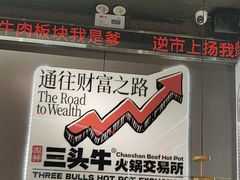 -三头牛·潮汕牛肉生蚝火锅 (夏湾店)