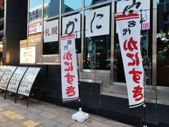 -蟹料理 北海道かに将軍(札幌本店)