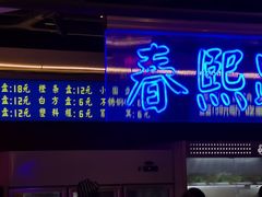 门面-钢管厂五区小郡肝串串香(通锦桥店)