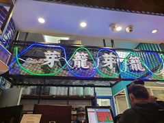-芽笼芽笼新加坡餐厅(世纪汇店)