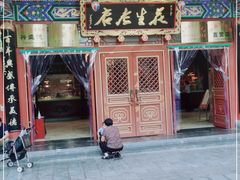门面-兴盛德·麻辣花生大王·老店(中山路店)