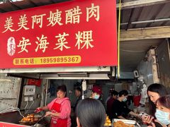 -美美阿姨醋肉(县后路店)