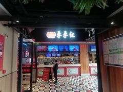门面-季季红火锅(文化大厦店)
