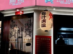 -坊门老街(宜山路店)