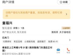 -童福兴·南京菜(老门东店)