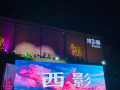 -长安·雅致观景餐厅