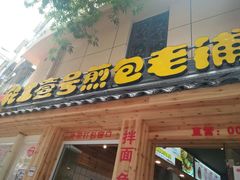 -老巷口川味火锅