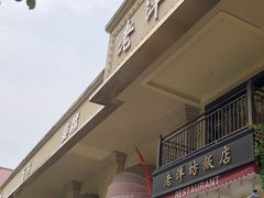 -老洋坊饭店(厚街东宝路店)
