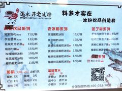 菜单-深水井老冰粉(观音桥阳光世纪购物中心)