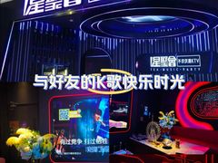 -星聚会KTV X Party(杭州万象城店)