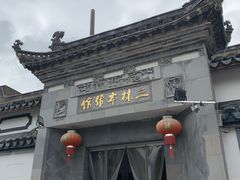 -三林本帮馆(中林街店)