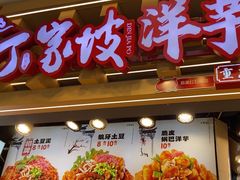 -周小亮丁家坡洋芋(全国总店)