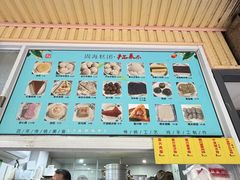 菜单-固海糕团店