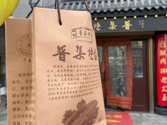 -普集烧鸡(新店)