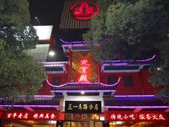 门面-火宫殿(五一大道分店)