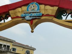 -平湖九龙山乐满地水上乐园