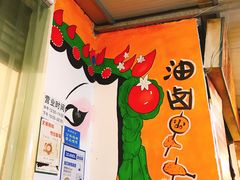 -特色油卤串串(水碾河店)