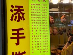 -天添手撕猪手(德政中路店)