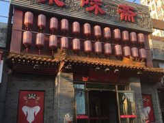 门面-京味斋·北京烤鸭(北京南站洋桥店)
