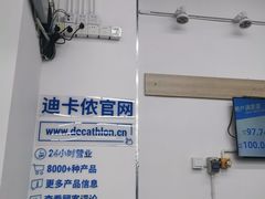 -迪卡侬(民族东店)