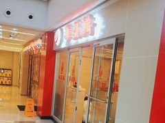 -振鼎鸡(天钥桥路店)