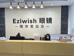 -Eziwish眼镜·蔡司授权店