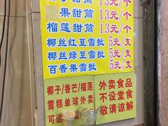 菜单-顺记冰室(宝华路店)