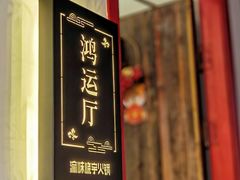 -渝味晓宇火锅(合川路店)