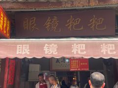 -眼镜粑粑