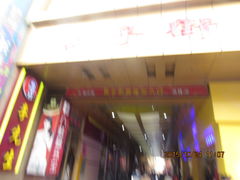 -景子街购物中心