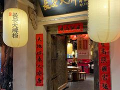 门面-长安大牌档之西安博物院文化餐厅(中贸店)