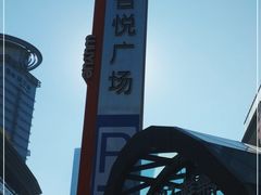 -吾悦广场(南京鼓楼店)