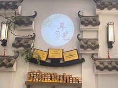 -耳艺采耳·足疗·按摩SPA(市桥店)