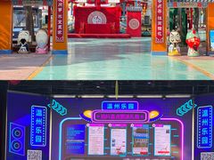 -温州乐园
