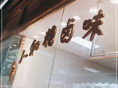 -老人和饭店(淮海中路店)