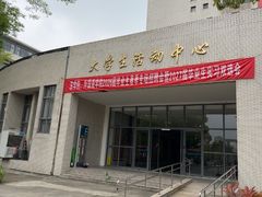 -江南大学(蠡湖校区)