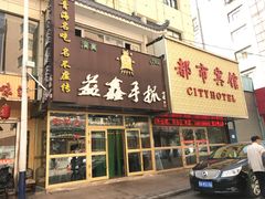 门面-清真益鑫羊肉手抓馆(南大街店)