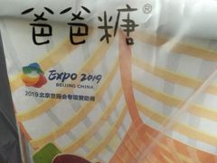 -爸爸糖手工吐司(天津大沽南路店)