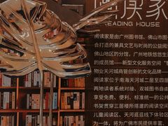 -阅读家(南海天河城店)