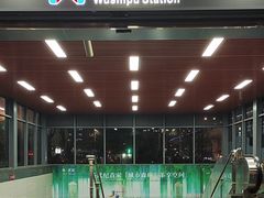 -乌石浦(地铁站)