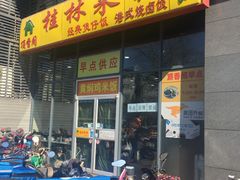 门面-顶香阁桂林米粉·柳州螺蛳粉(上地店)