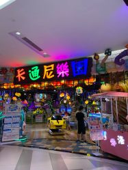 -卡通尼乐园(印象城购物中心店)