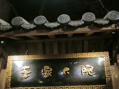 -淀里船宴(卓达店)